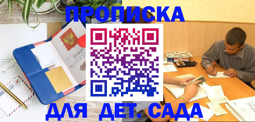 прописка ребенка в Иркутске