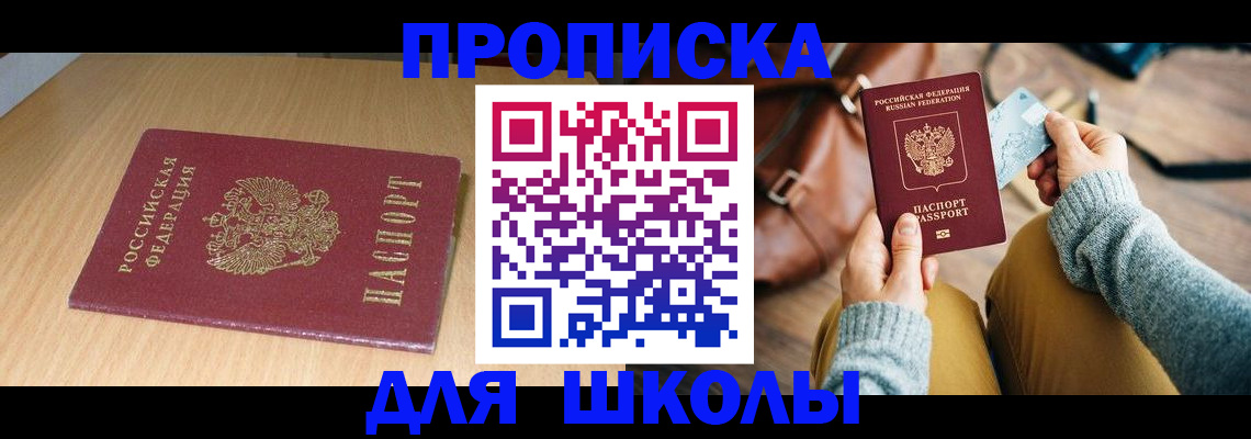 прописка от собственника в Иркутске