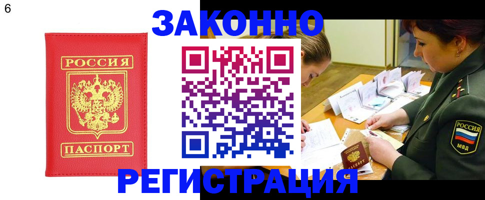 прописка регистрация в Иркутске